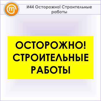 ���� ����������! ������������ �������, �44 (������, 600�300 ��)