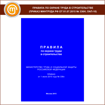 ������� �� ������ ����� � ������������� (������ �������� �� �� 01.07.2015 � 336�) (���-10)