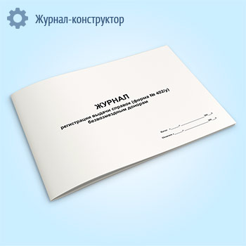 ������ ����������� ������ ������� (����� � 402/�) ������������� �������