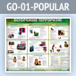 ����� ���������� ���������!� (GO-01-POPULAR)