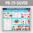 ����� ��������� ������������� (PB-29-SILVER)